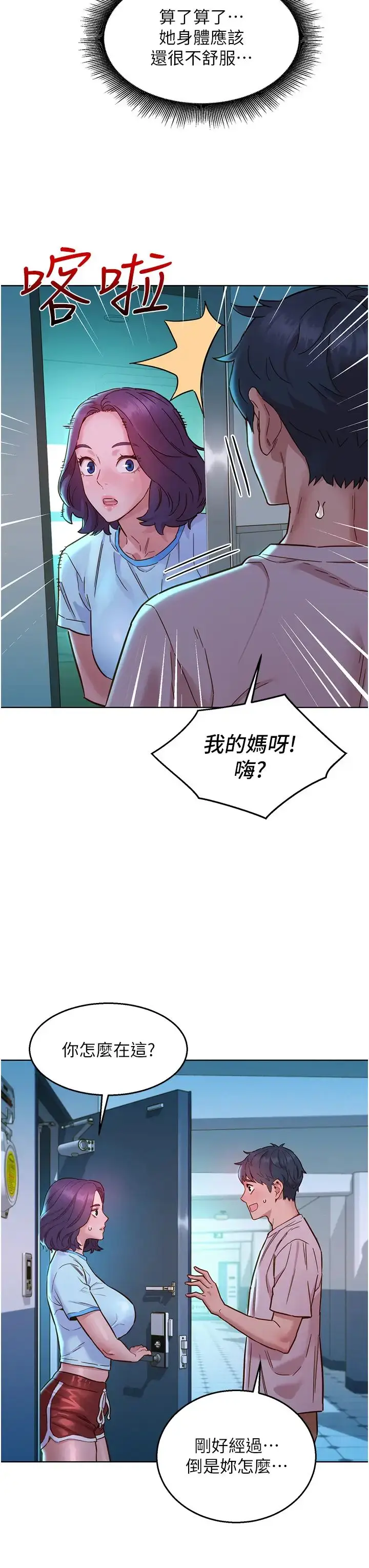 漫画《友情万睡》第69话第31张图