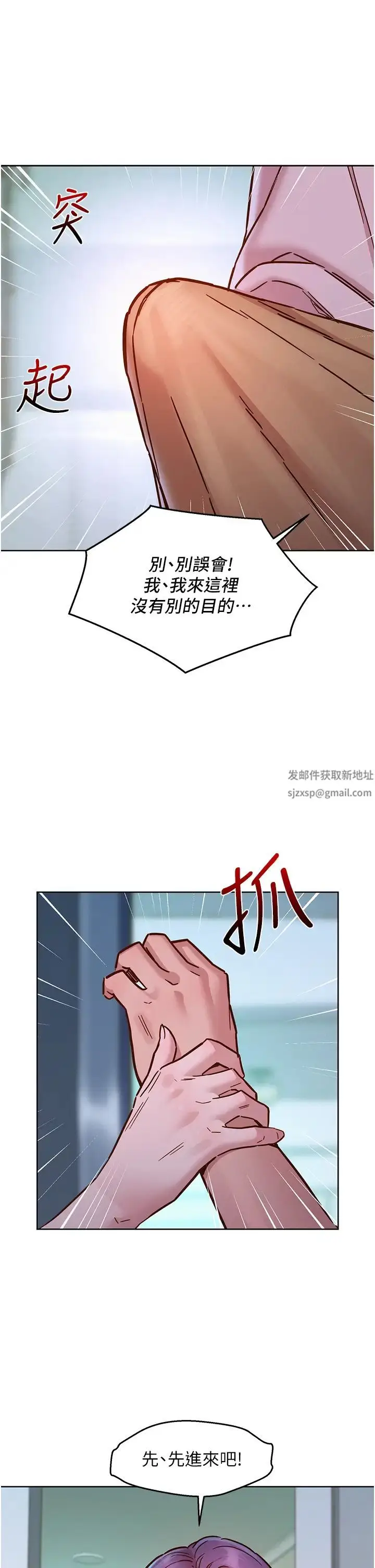 漫画《友情万睡》第69话第33张图