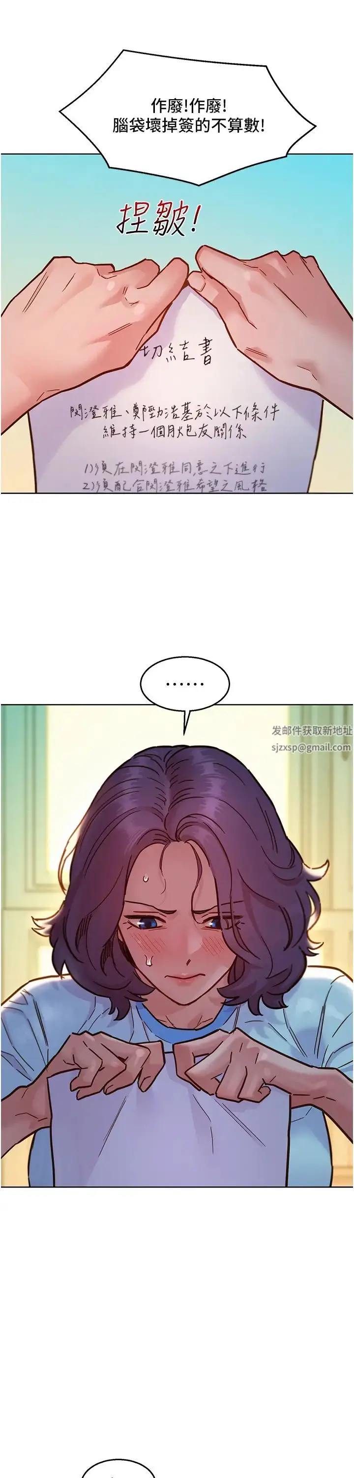 漫画《友情万睡》第69话第5张图