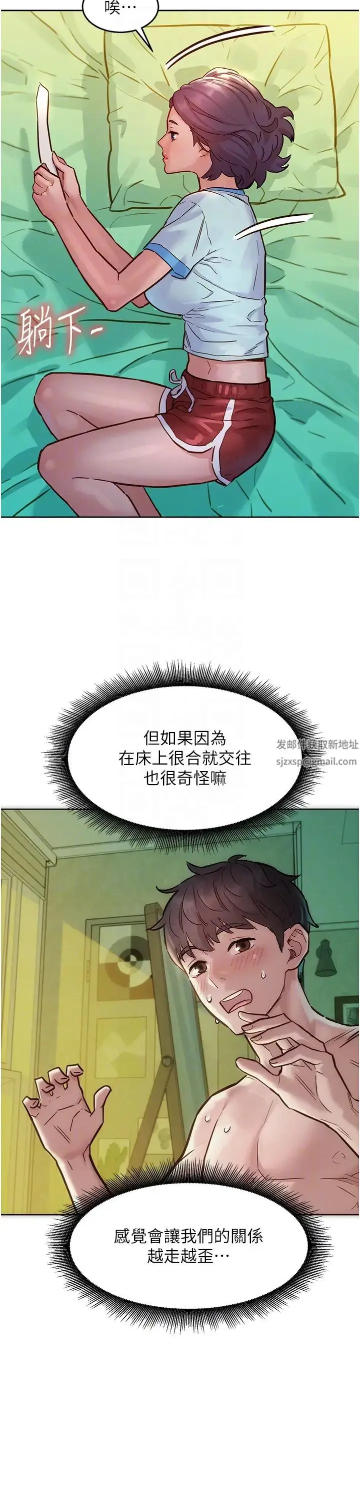 漫画《友情万睡》第69话第6张图