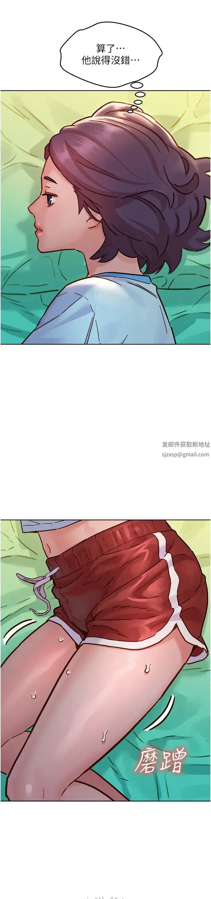 漫画《友情万睡》第69话第7张图