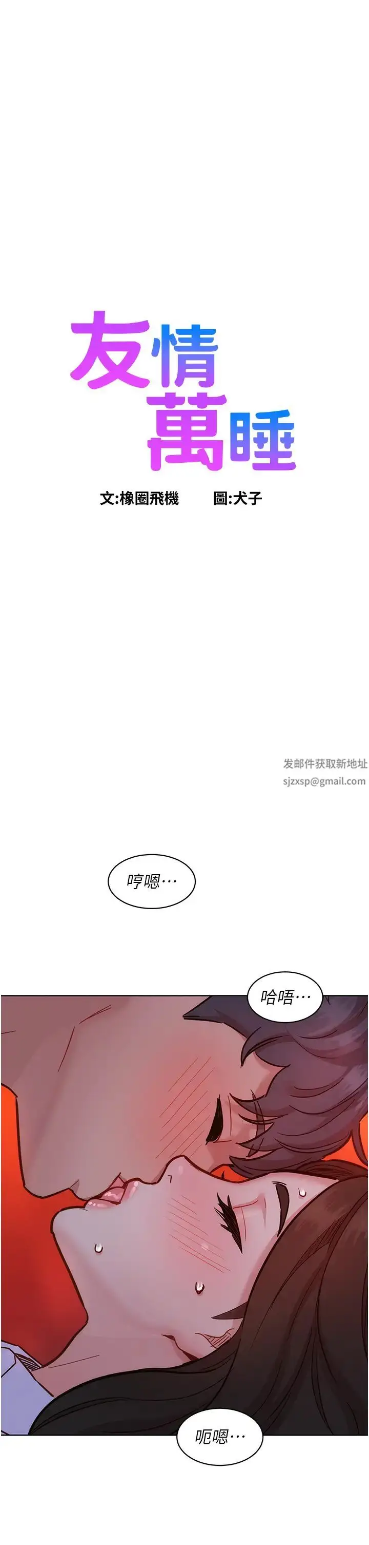 漫画《友情万睡》第69话第9张图