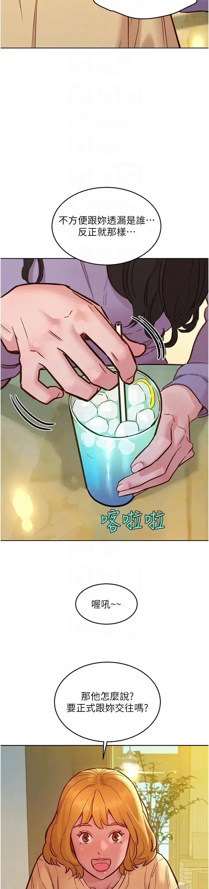 漫画《友情万睡》第63话第10张图