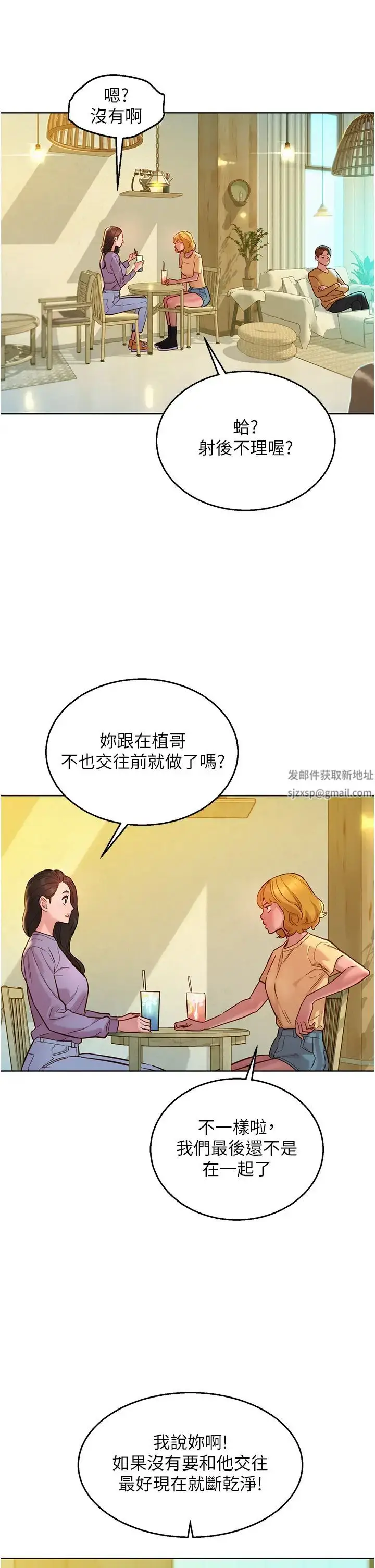 漫画《友情万睡》第63话第12张图