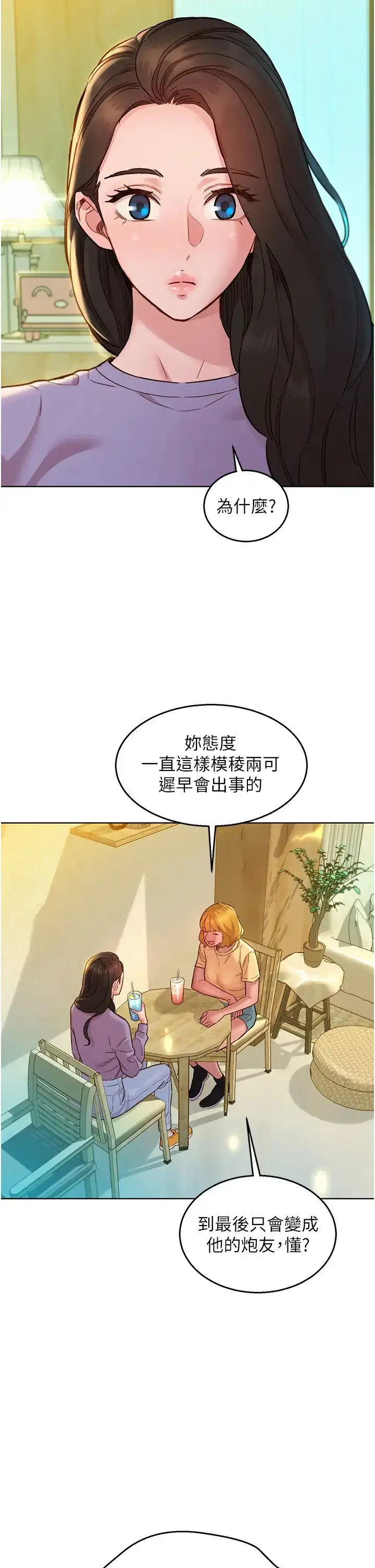 漫画《友情万睡》第63话第13张图