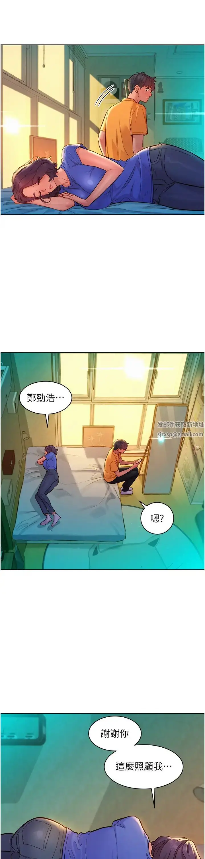 漫画《友情万睡》第63话第16张图