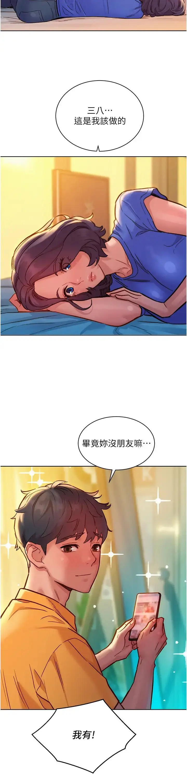 漫画《友情万睡》第63话第17张图