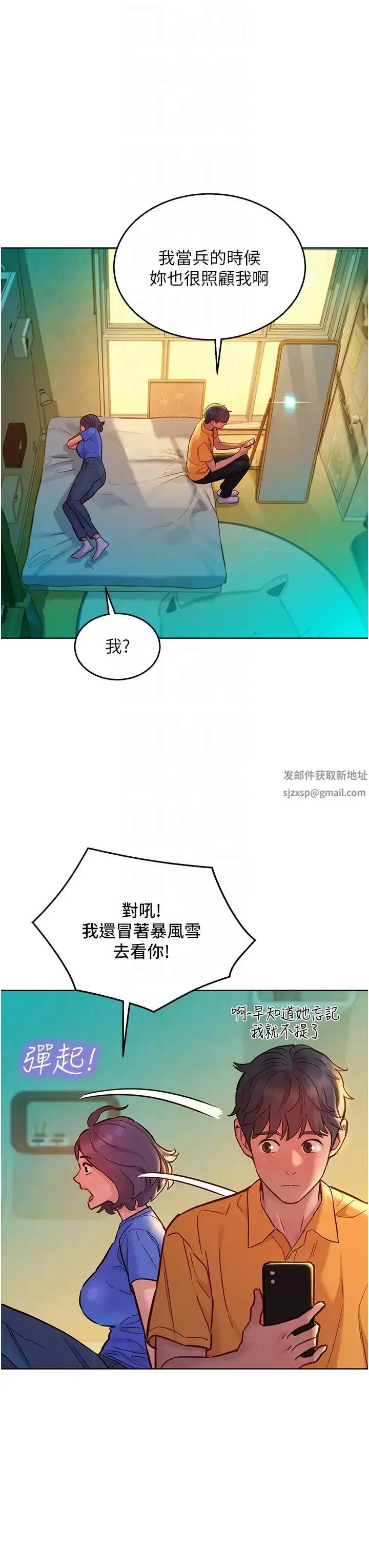 漫画《友情万睡》第63话第18张图