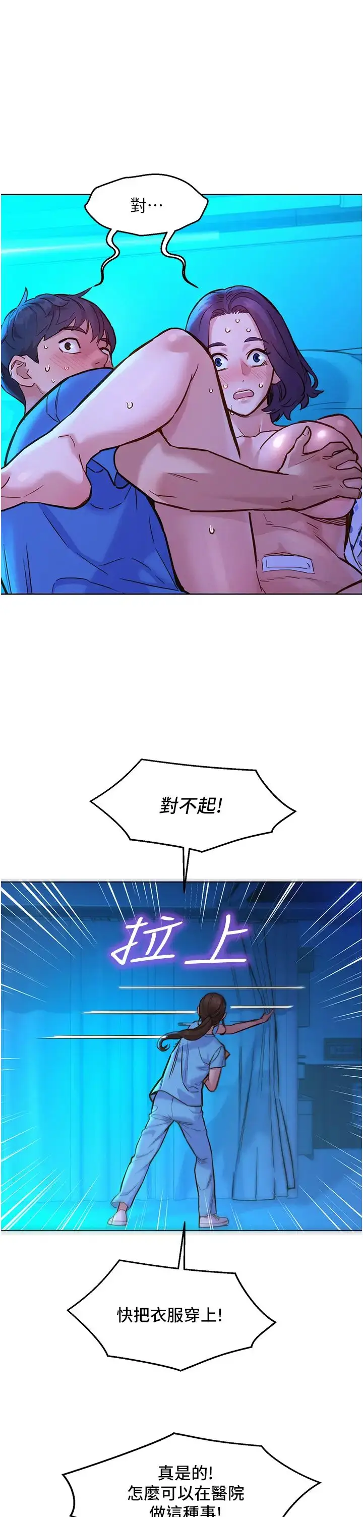 漫画《友情万睡》第63话第2张图