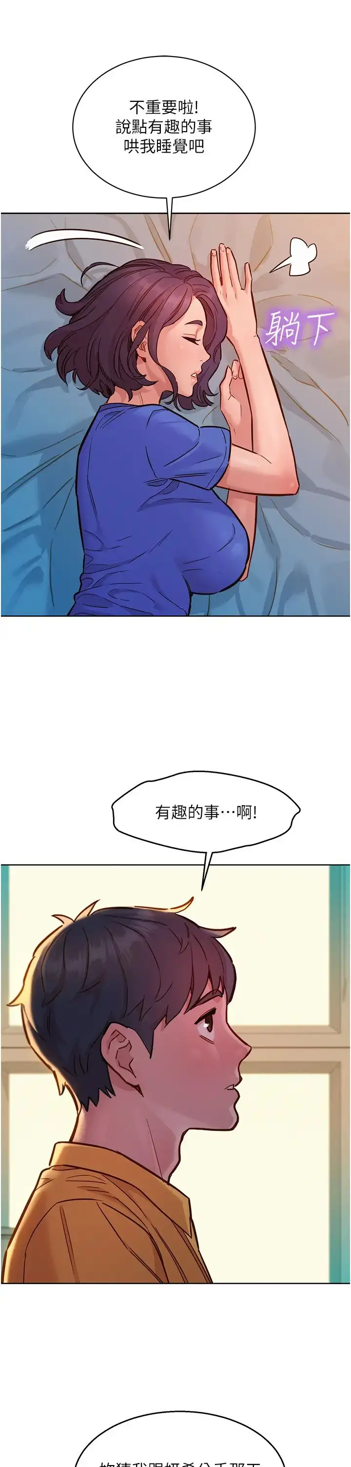 漫画《友情万睡》第63话第20张图