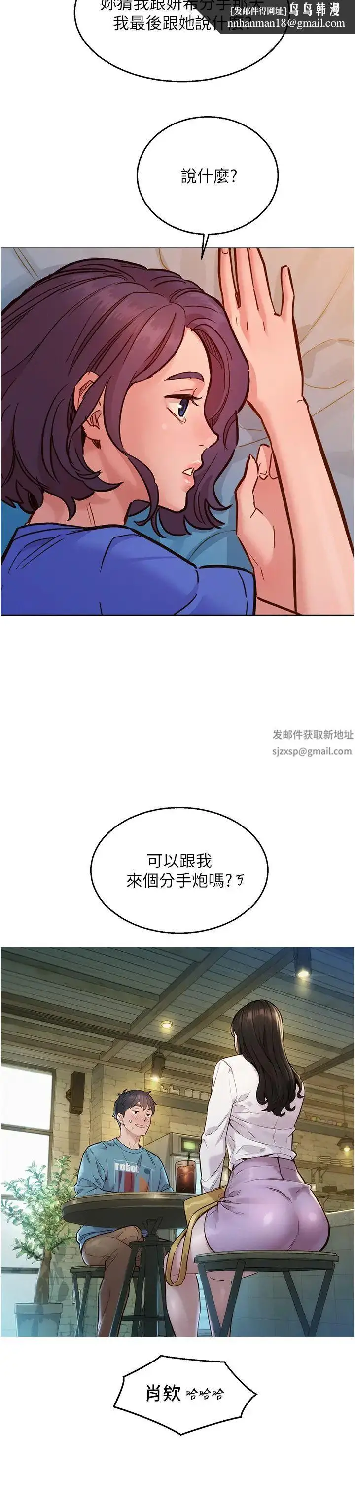 漫画《友情万睡》第63话第21张图