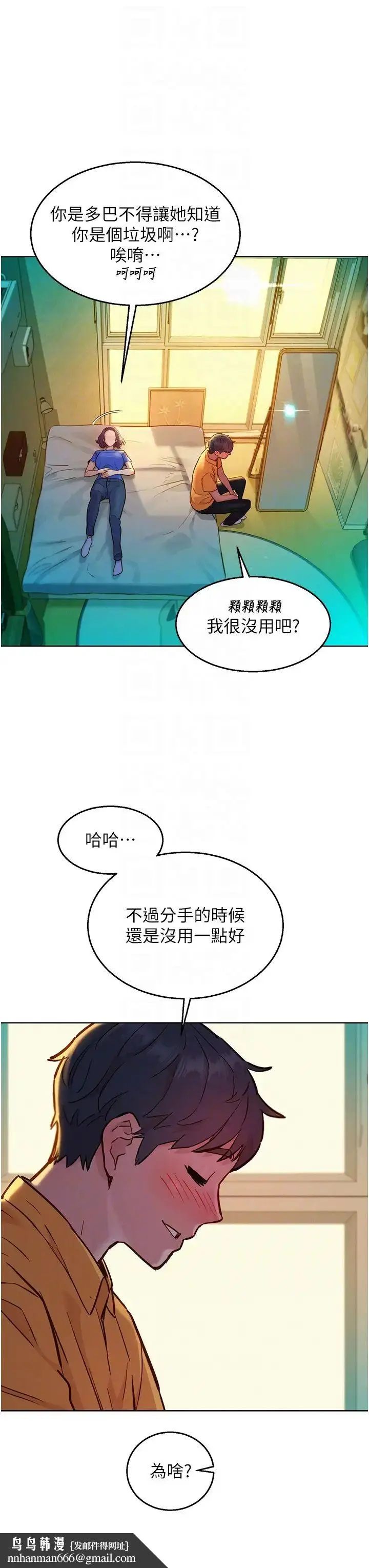 漫画《友情万睡》第63话第22张图