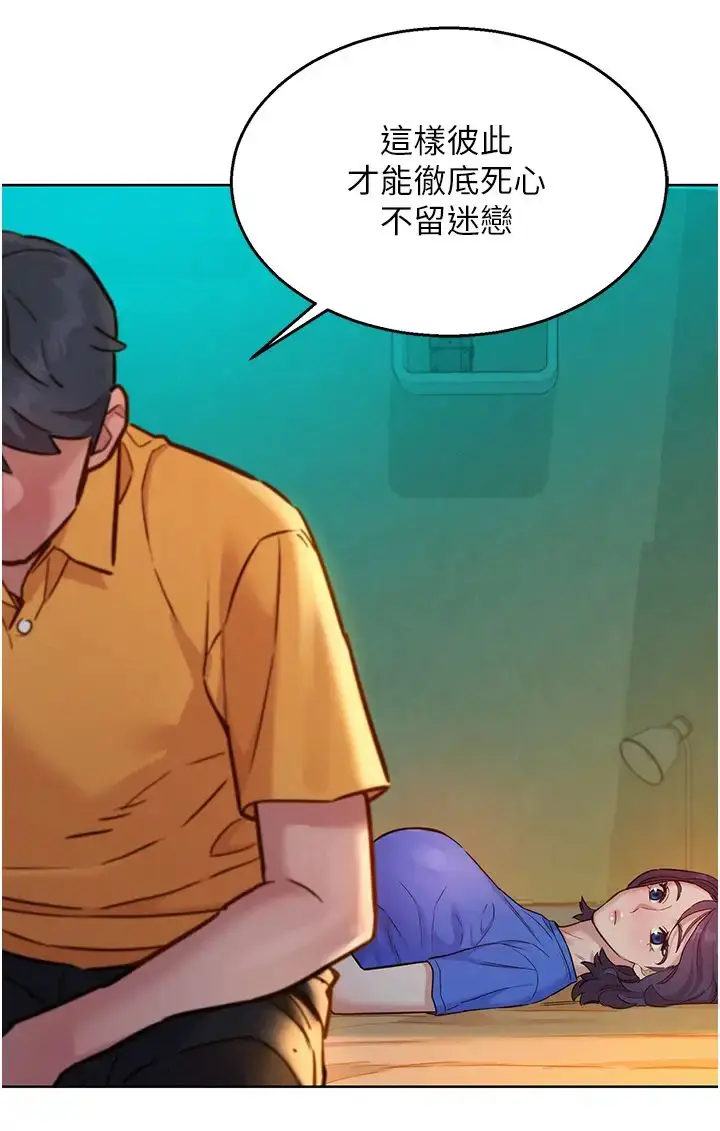 漫画《友情万睡》第63话第23张图