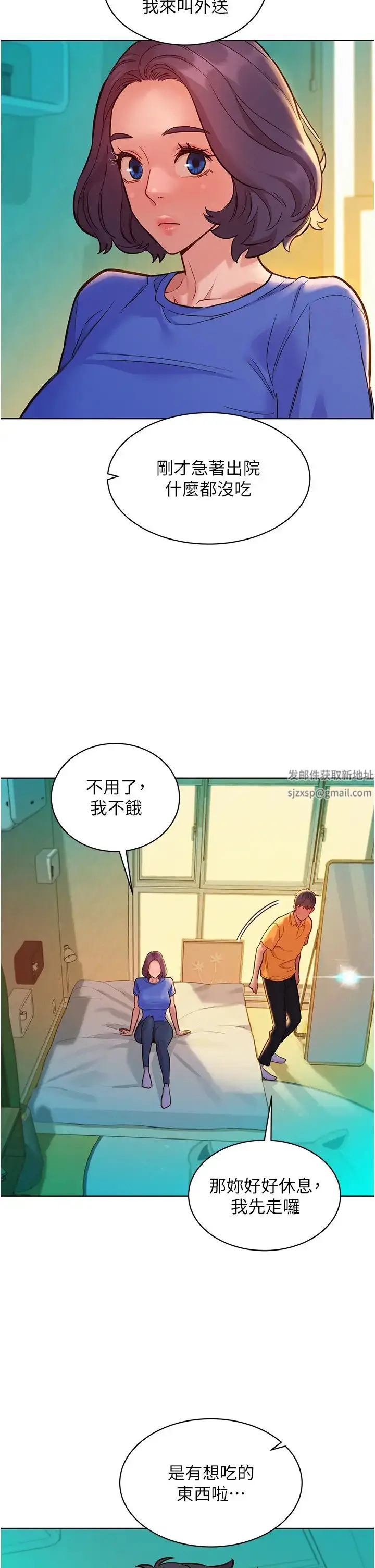 漫画《友情万睡》第63话第25张图
