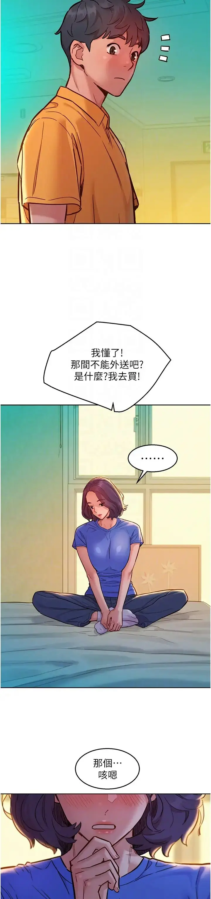 漫画《友情万睡》第63话第26张图
