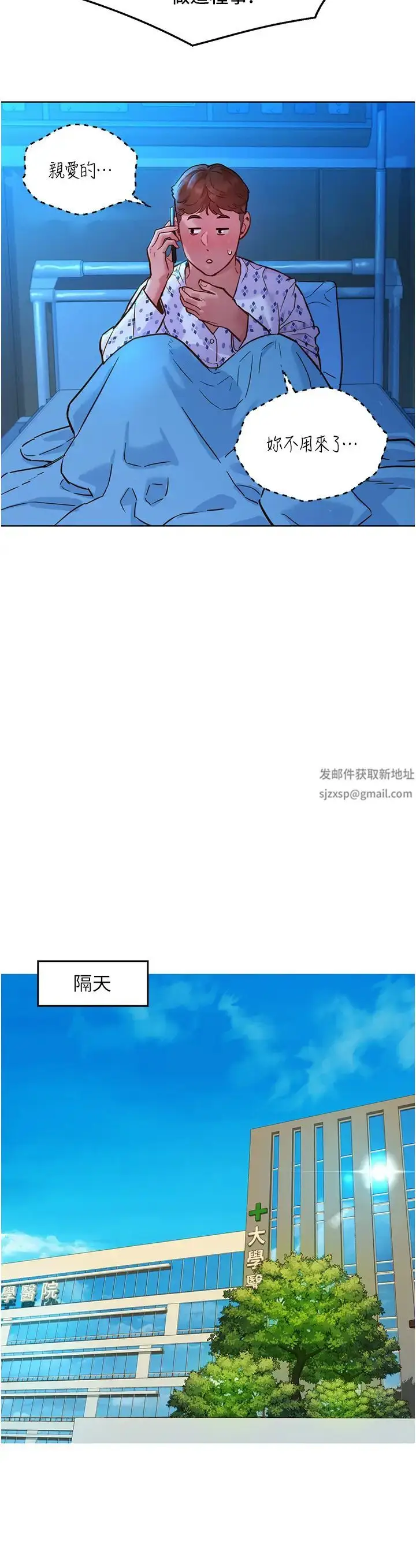 漫画《友情万睡》第63话第3张图