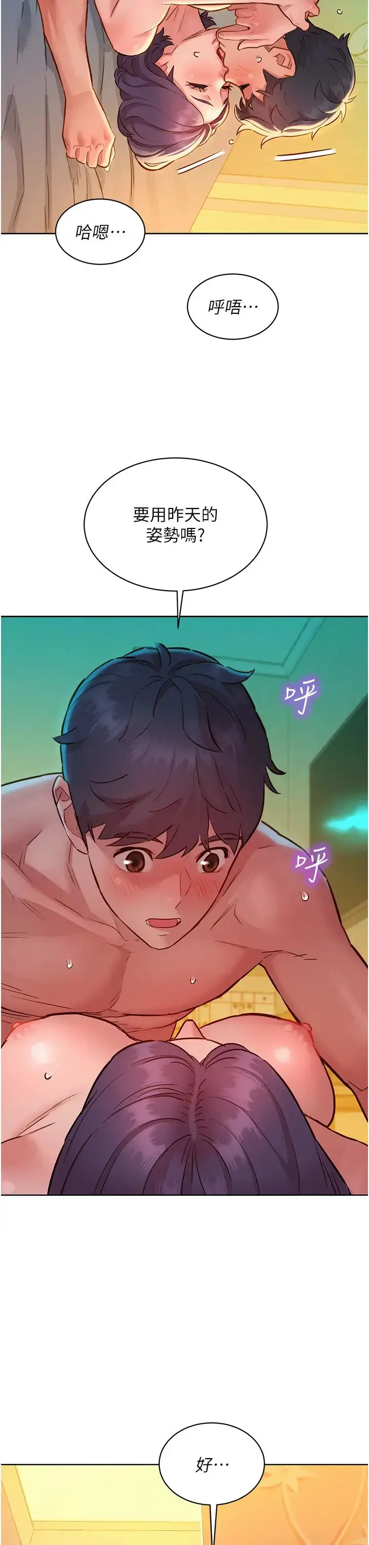 漫画《友情万睡》第63话第37张图