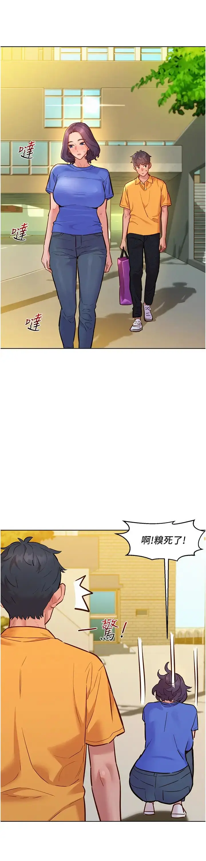 漫画《友情万睡》第63话第4张图