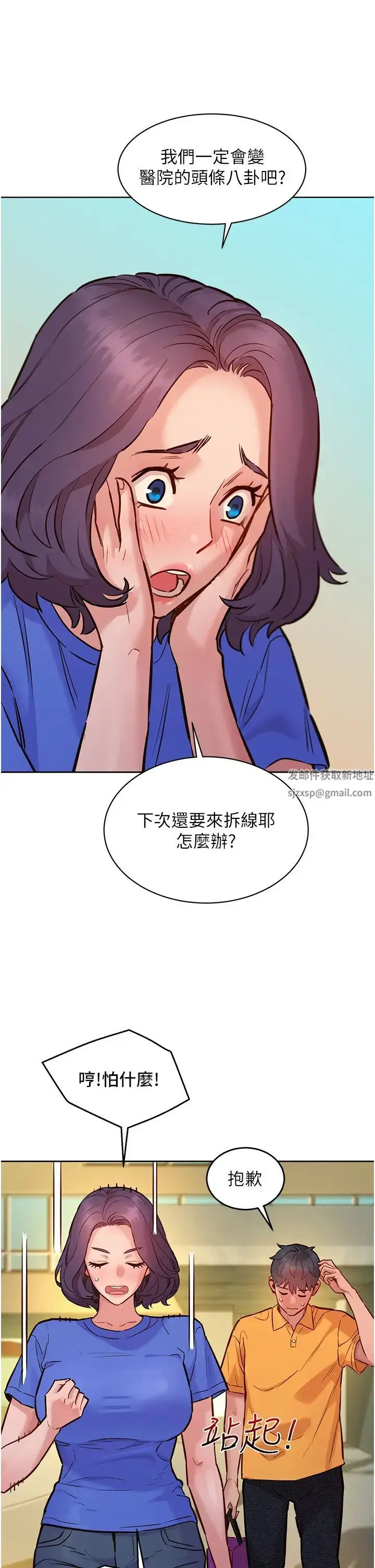 漫画《友情万睡》第63话第5张图