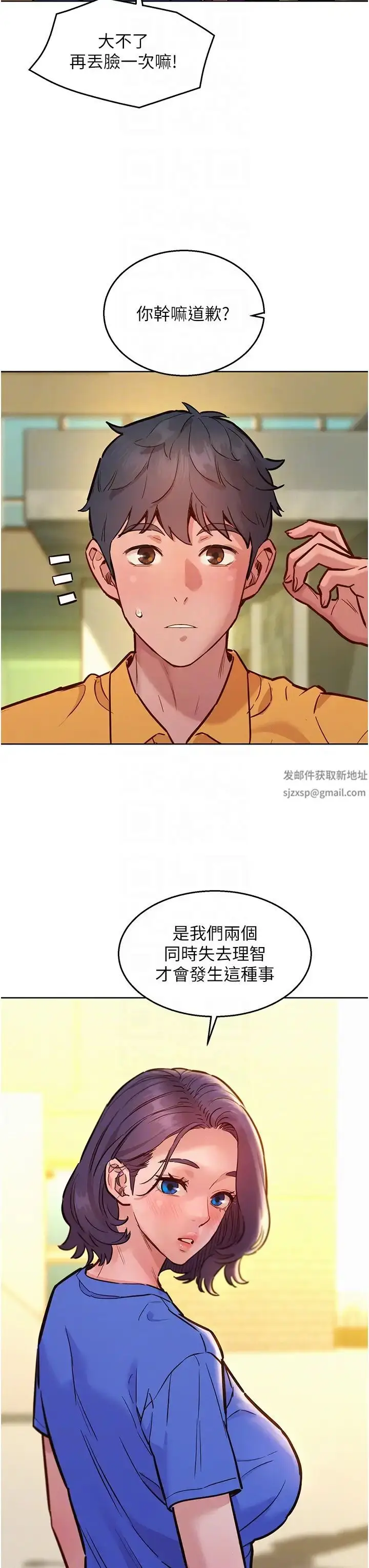 漫画《友情万睡》第63话第6张图