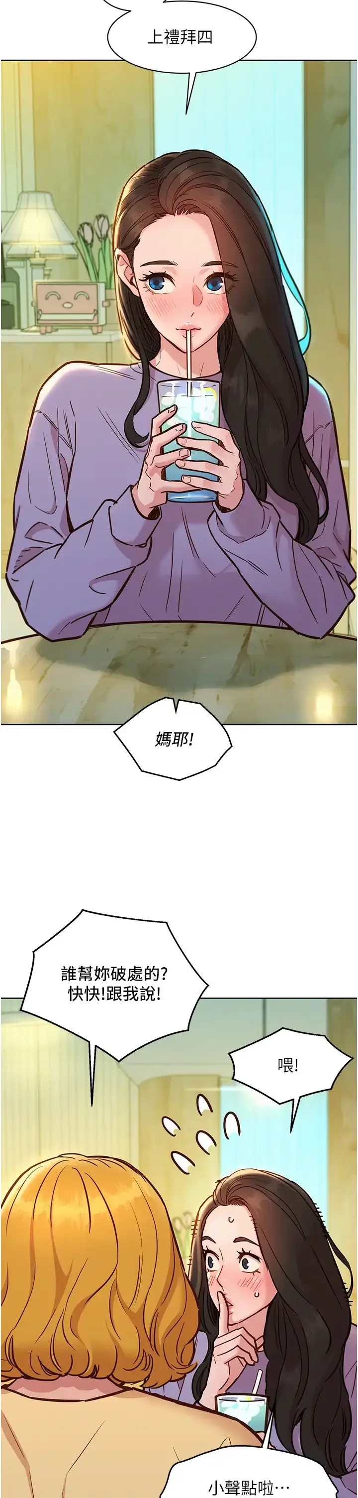 漫画《友情万睡》第63话第9张图