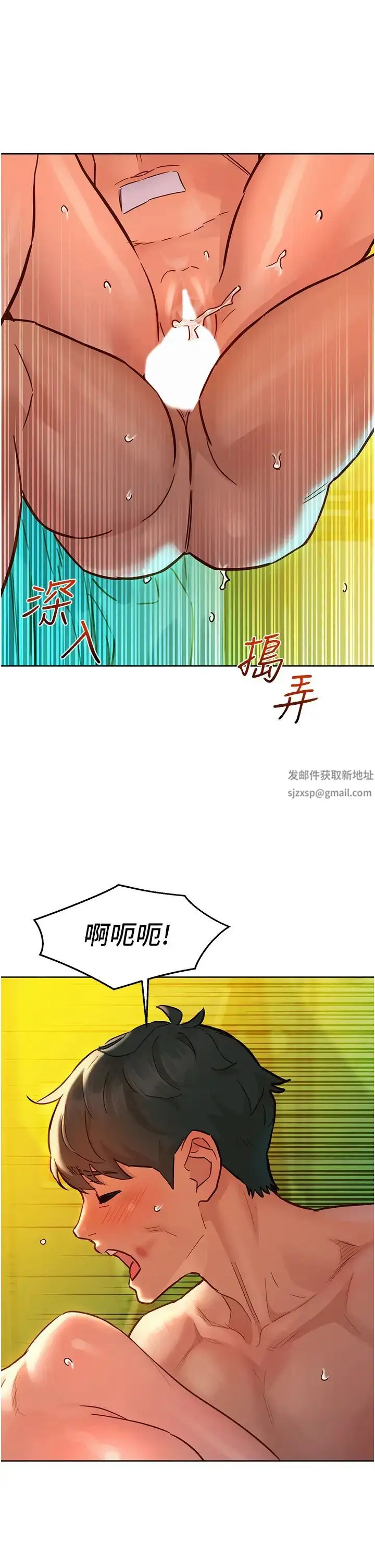 漫画《友情万睡》第66话第12张图
