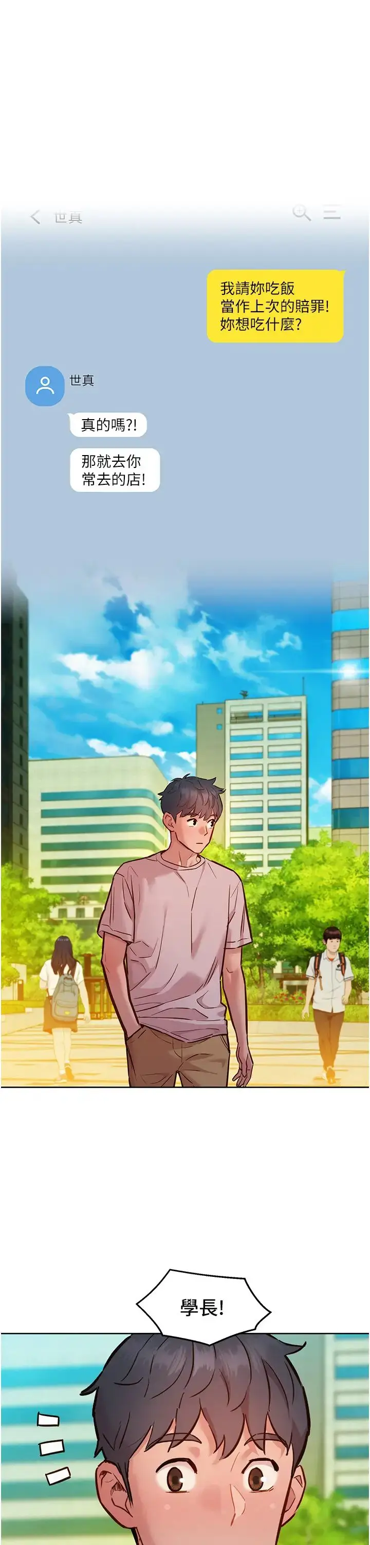 漫画《友情万睡》第66话第17张图