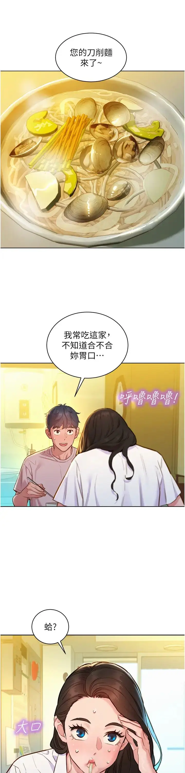 漫画《友情万睡》第66话第20张图