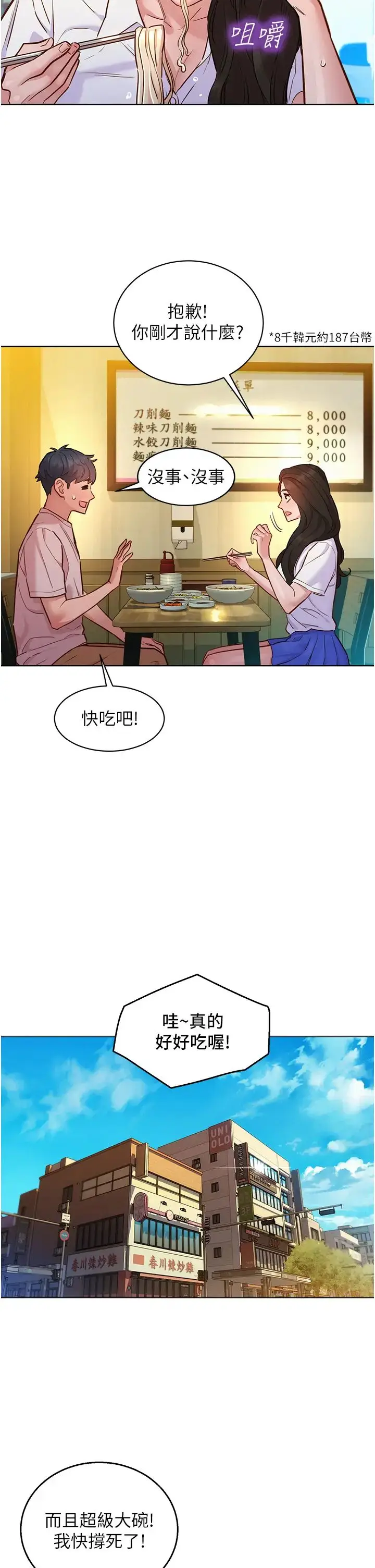 漫画《友情万睡》第66话第21张图