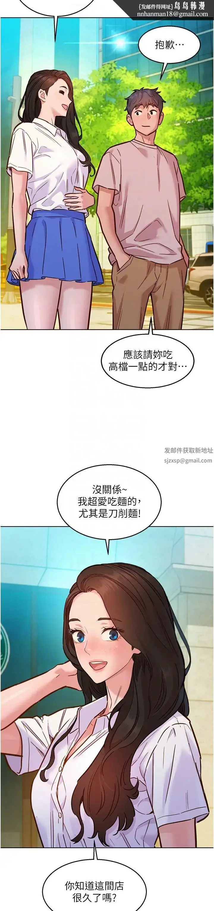 漫画《友情万睡》第66话第22张图