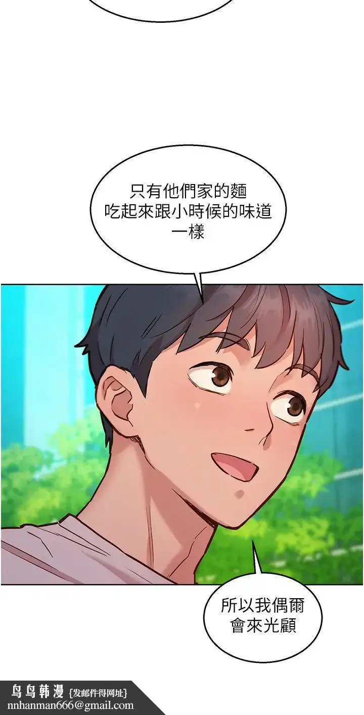 漫画《友情万睡》第66话第23张图