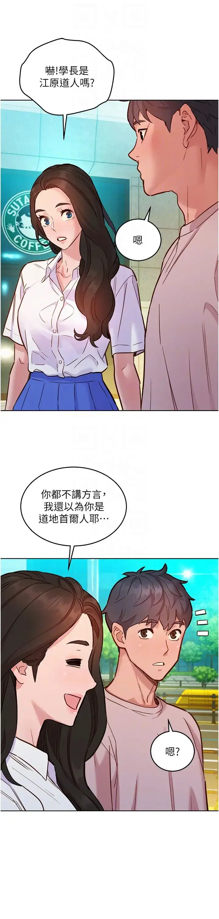 漫画《友情万睡》第66话第24张图
