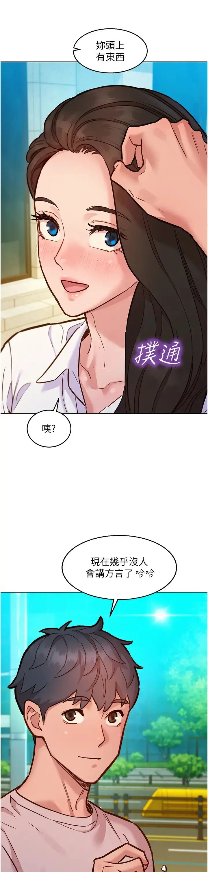 漫画《友情万睡》第66话第25张图
