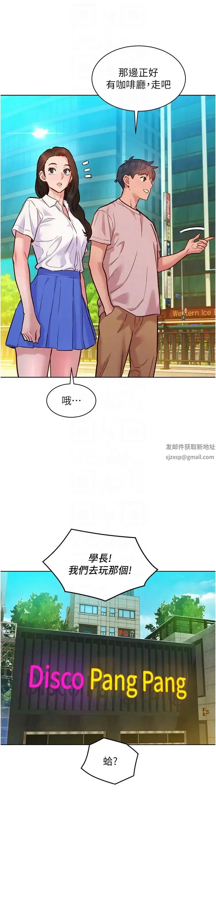 漫画《友情万睡》第66话第28张图
