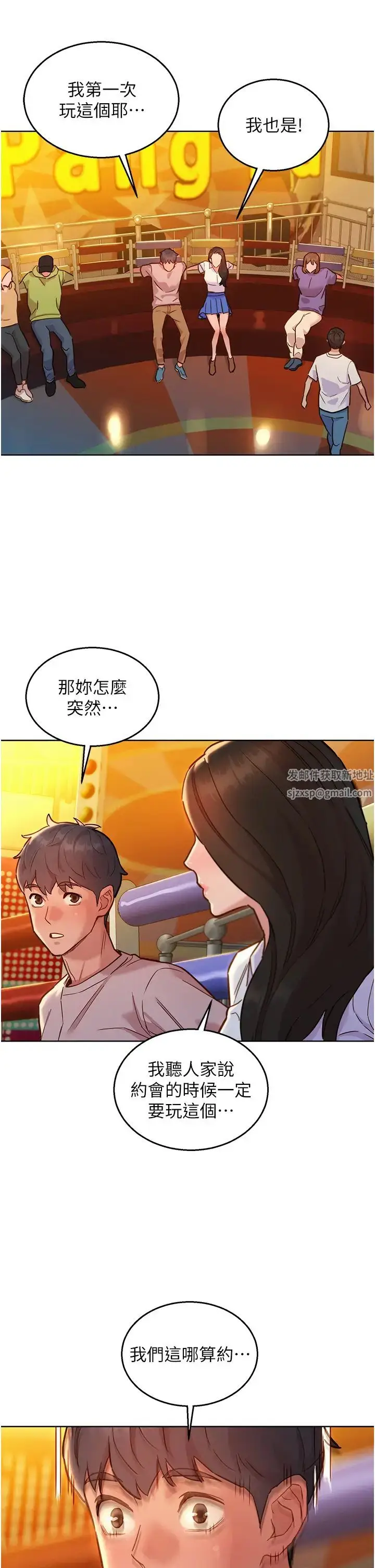 漫画《友情万睡》第66话第29张图