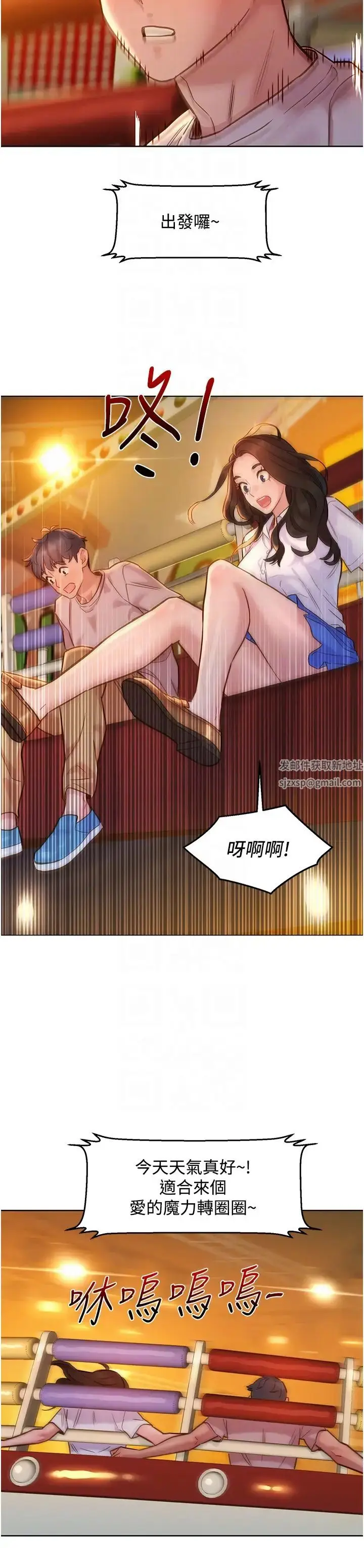 漫画《友情万睡》第66话第30张图