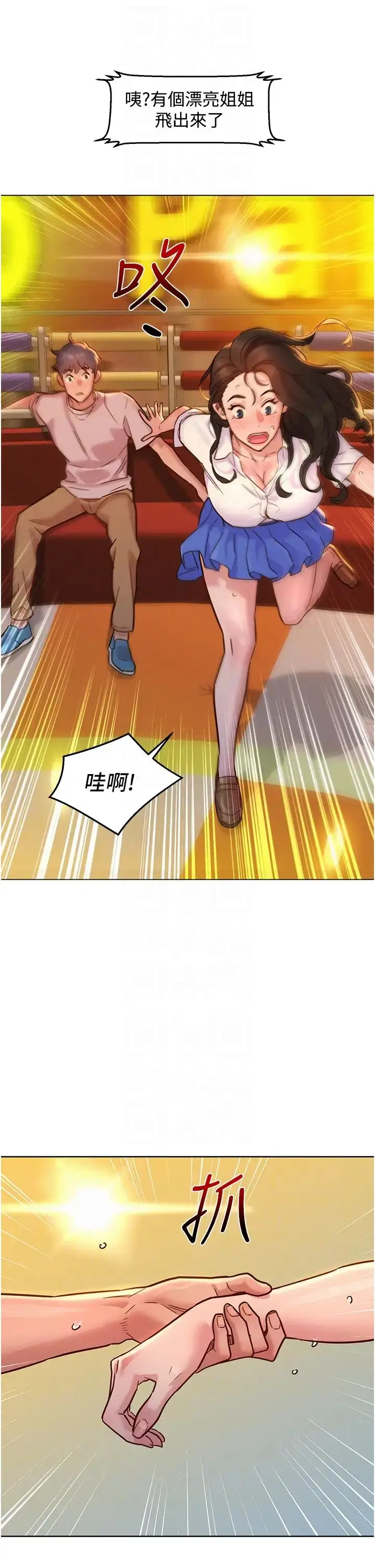 漫画《友情万睡》第66话第32张图