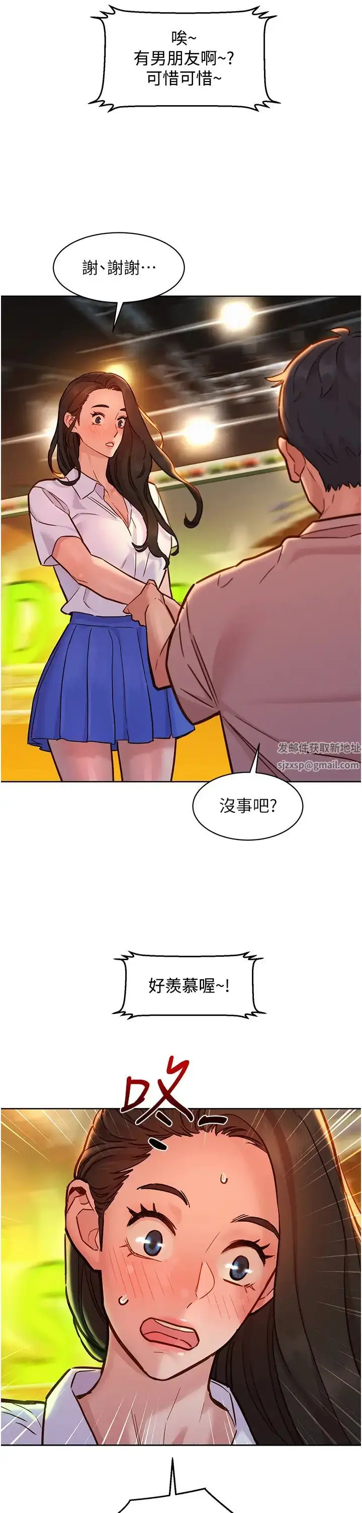 漫画《友情万睡》第66话第33张图