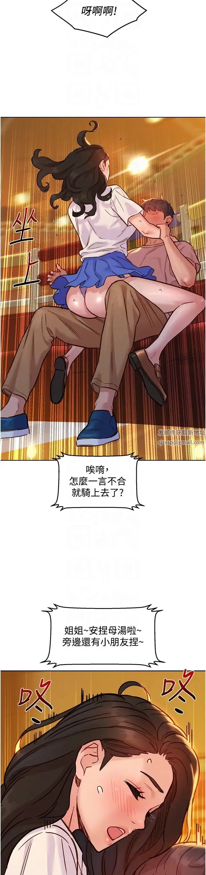 漫画《友情万睡》第66话第34张图