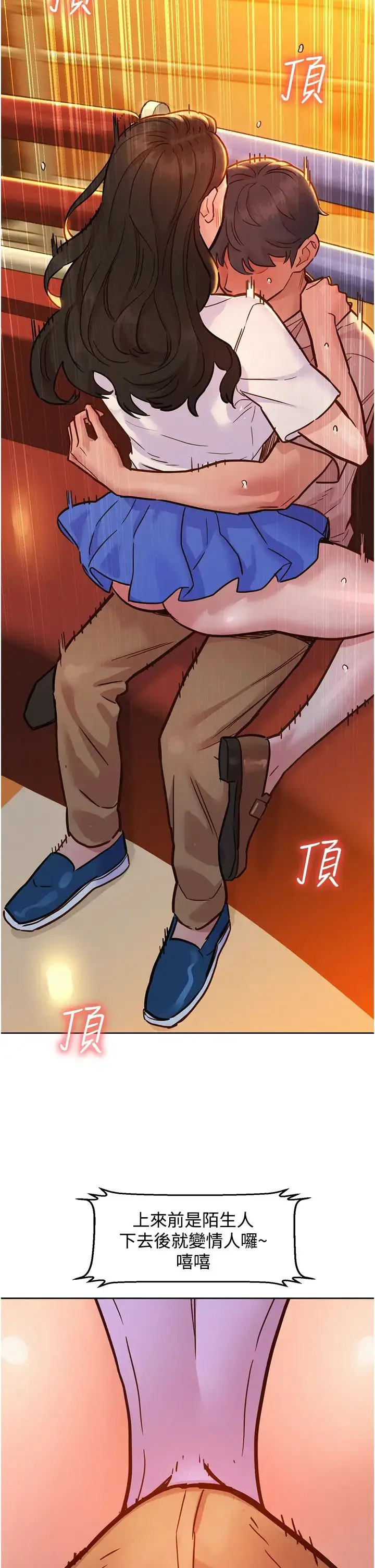 漫画《友情万睡》第66话第41张图