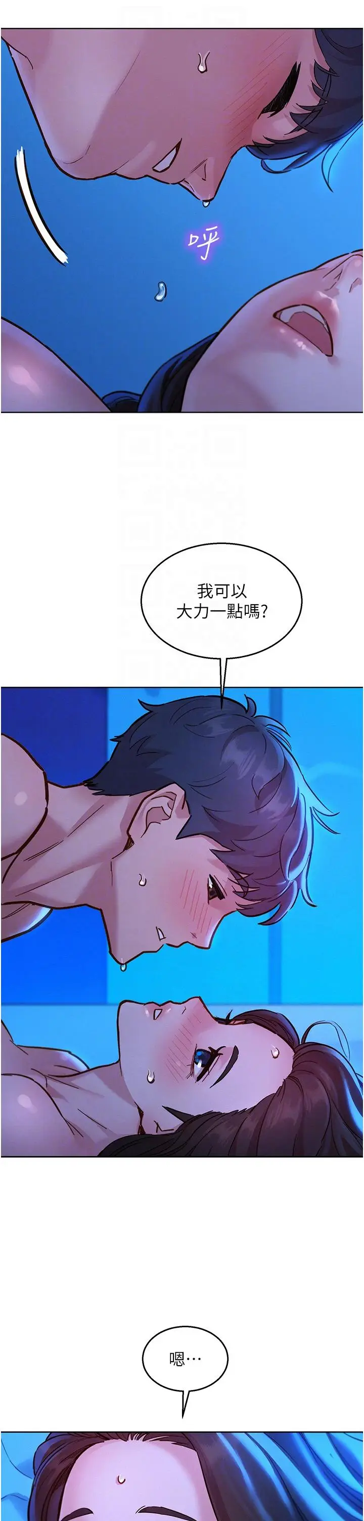 漫画《友情万睡》第56话第10张图