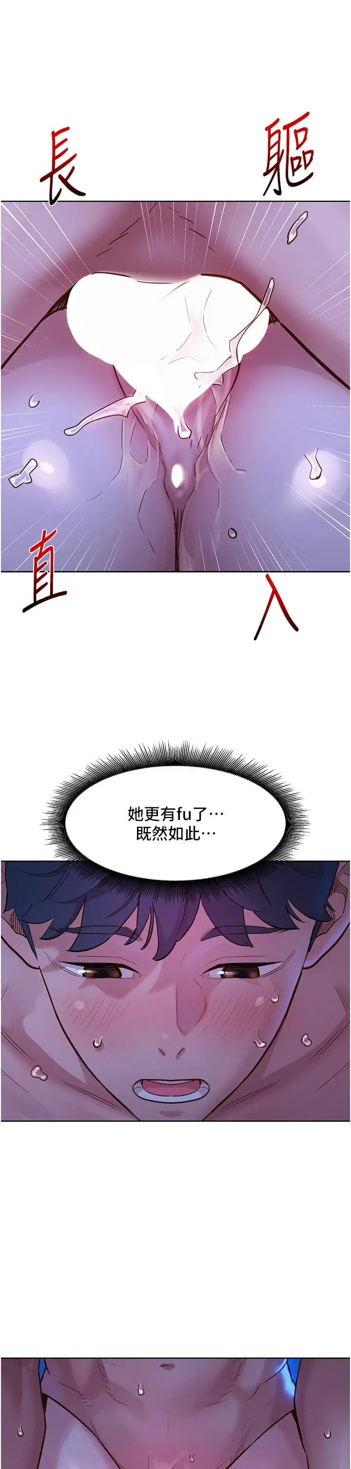 漫画《友情万睡》第56话第17张图