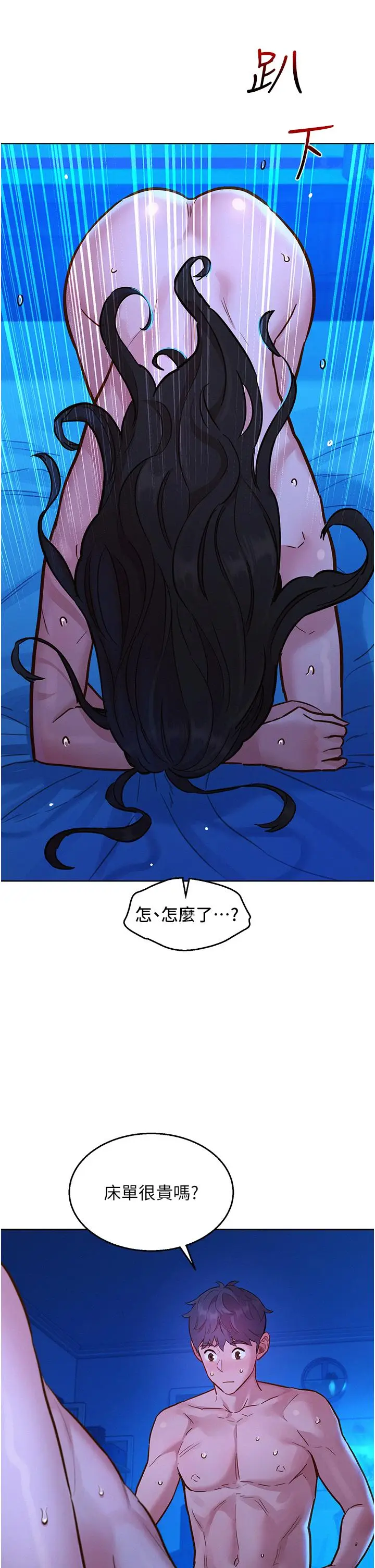 漫画《友情万睡》第56话第29张图