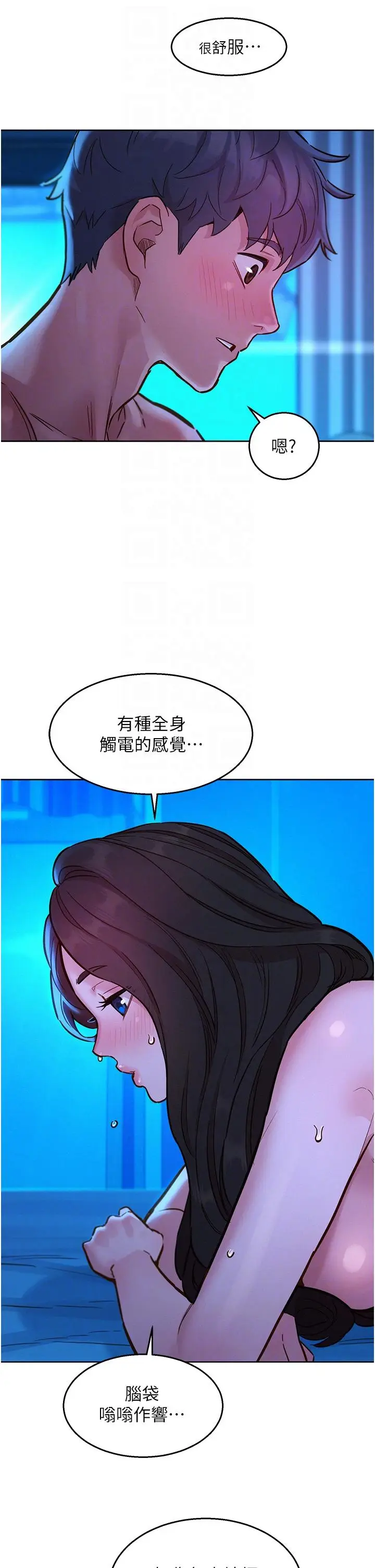 漫画《友情万睡》第56话第34张图