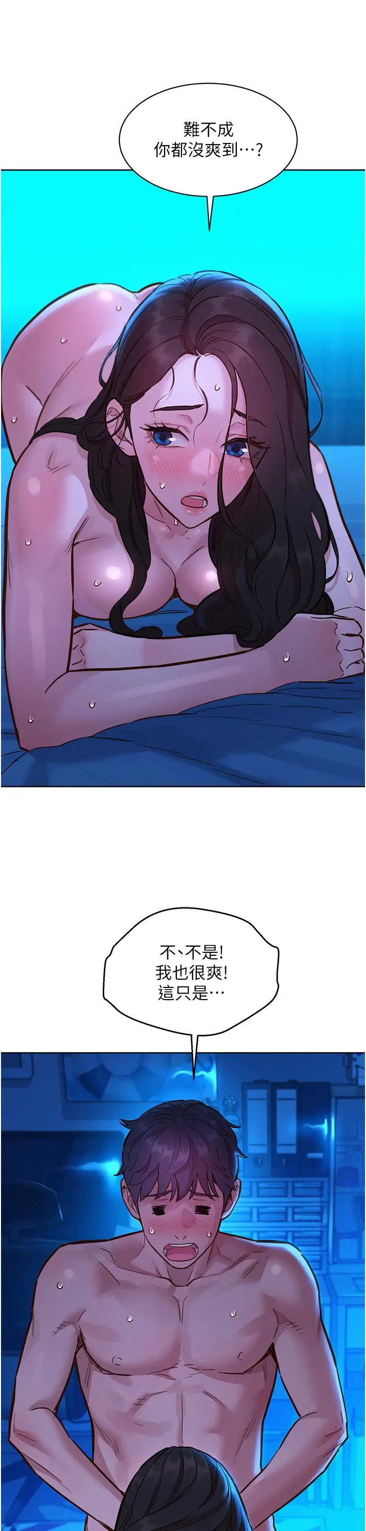 漫画《友情万睡》第56话第37张图