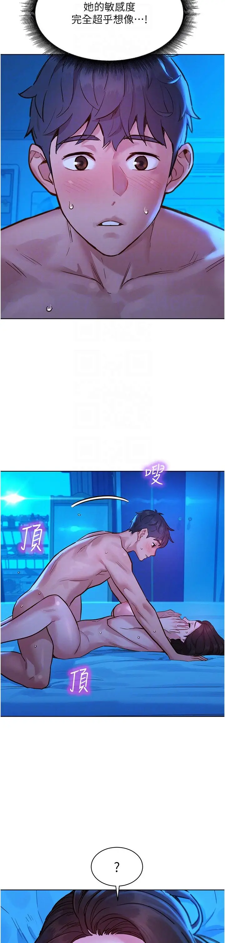 漫画《友情万睡》第56话第6张图
