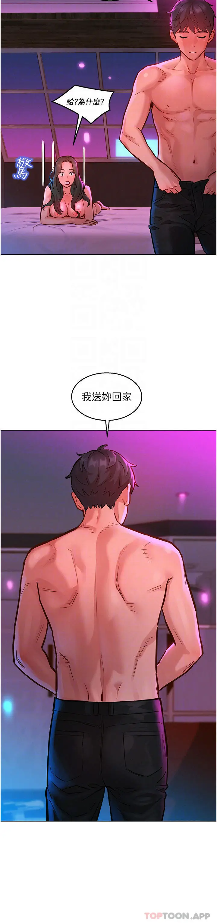 漫画《友情万睡》第16话第13张图