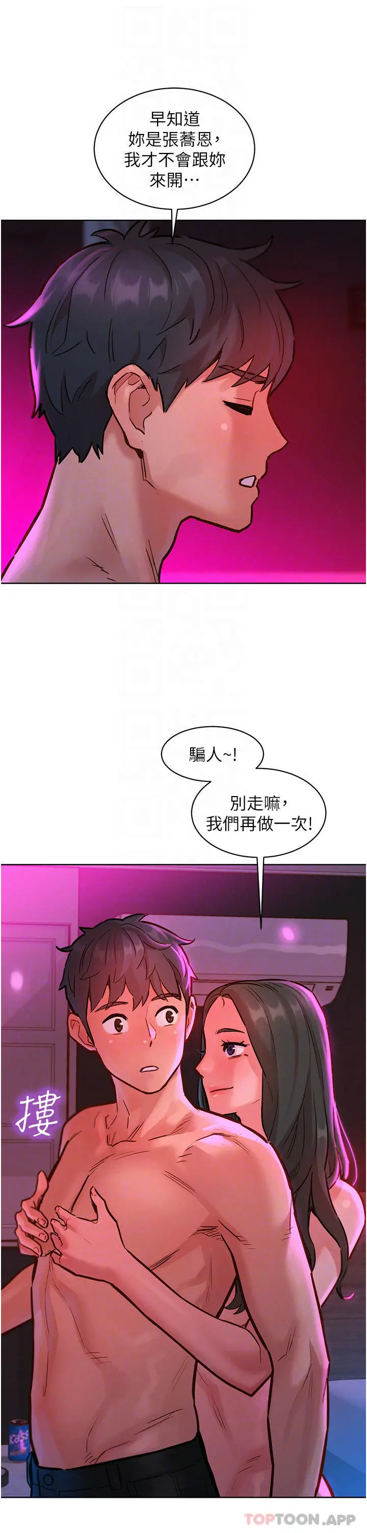 漫画《友情万睡》第16话第15张图