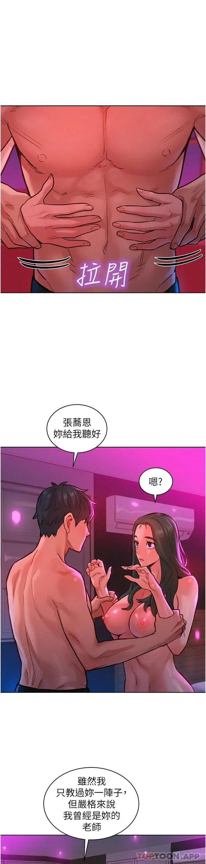 漫画《友情万睡》第16话第16张图