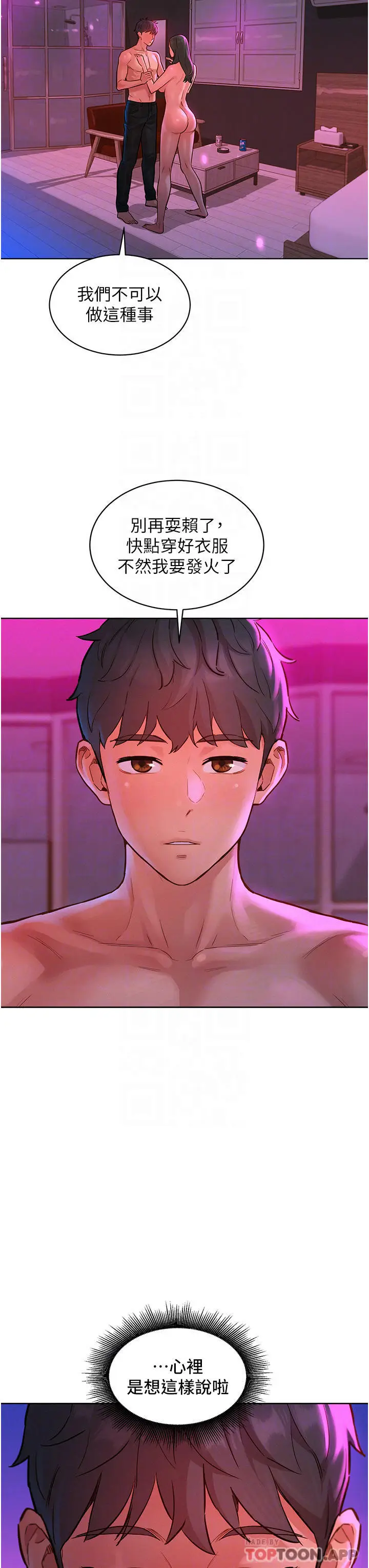 漫画《友情万睡》第16话第17张图